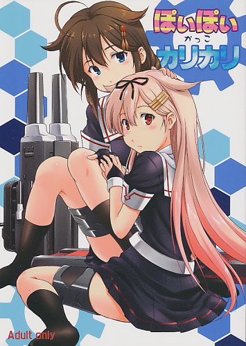 ぽいぽいかっこカリカリ