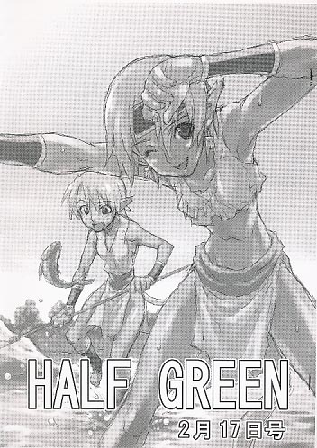 HALF GREEN 2月17日号
