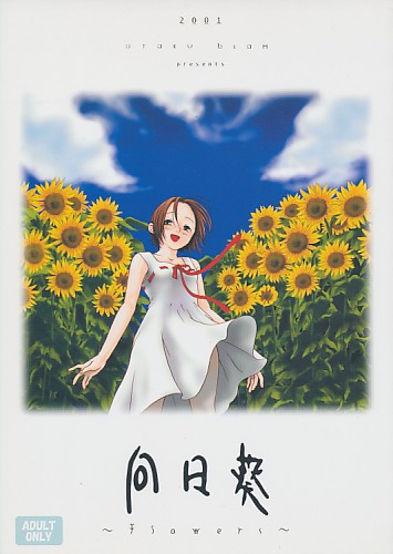 向日葵