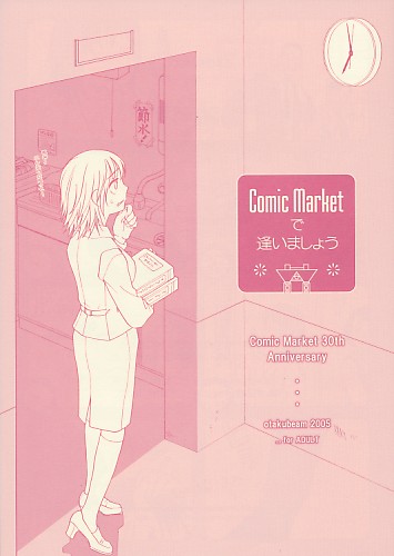 Comic Marketで逢いましょう