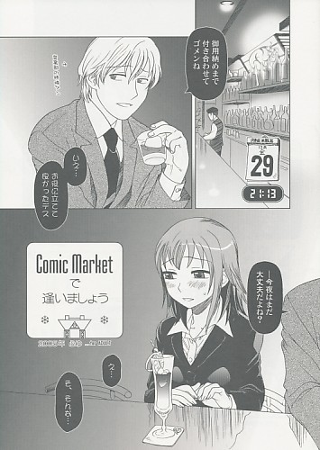Comic Marketで逢いましょう 2005年 ふゆ。