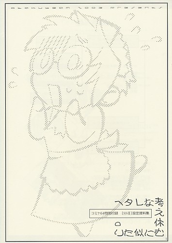 ヘタレな考え休むに似たり。