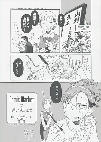 Comic Marketで逢いましょう The Grand Finale