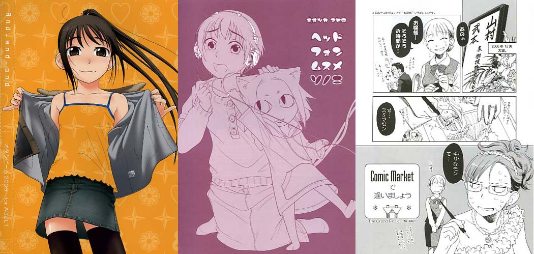 コミケ71 3点セット( And-and-and + ヘッドフォンムスメ ソノニ + Comic Marketで逢いましょう The Grand Finale )
