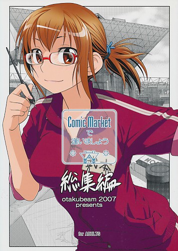 Comic Marketで逢いましょう 総集編