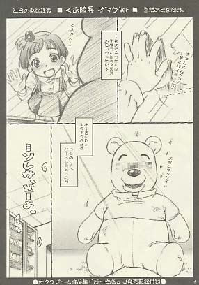 くま陵辱オマケVer