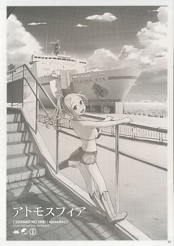 アトモスフィア