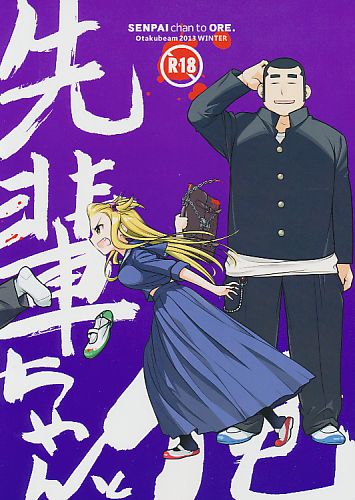 先輩ちゃんと俺。