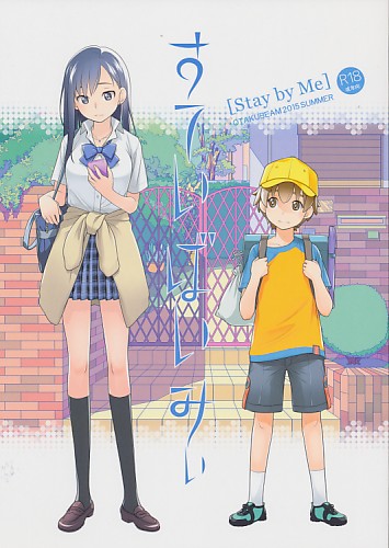 すていばいみぃ