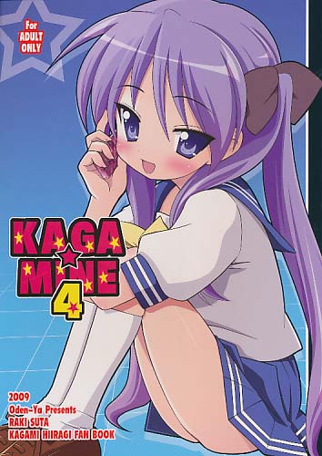 KAGA☆MINE 4