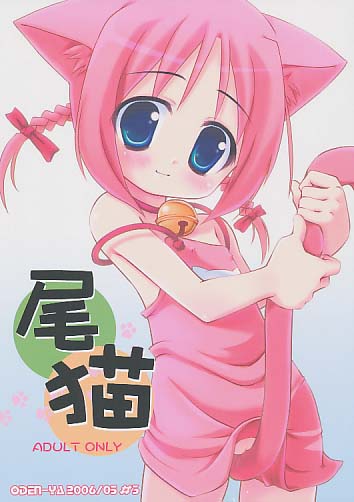 尾猫