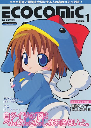ECOCOMiC Vol.1