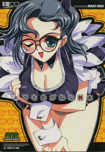 とてもめがねなH本