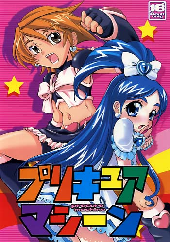 プリキュアマシーン