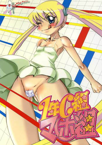1年C組マホ組