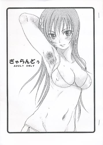 ぎゃらんどぅ