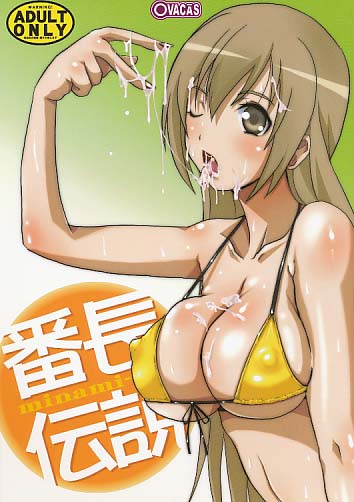 番長伝説