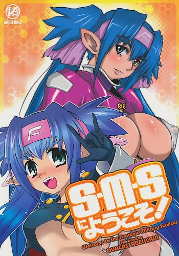 S.M.Sにようこそ! (オフセ版)