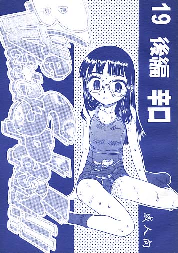 BlueWaterSplash 19 後編 辛口
