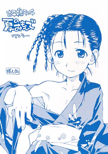 夏のおもひで ワンツー