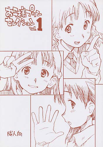 お子様プリンセレクション vol.1