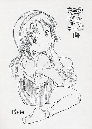 お子様プリンア･ラ･モード14