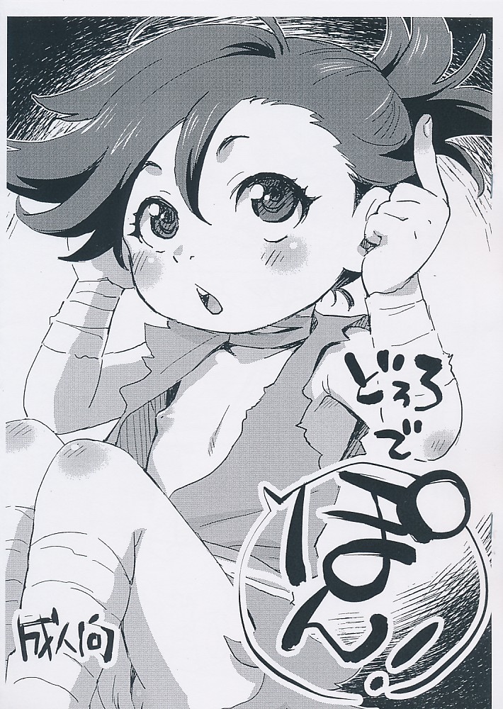 どろろでぽん！