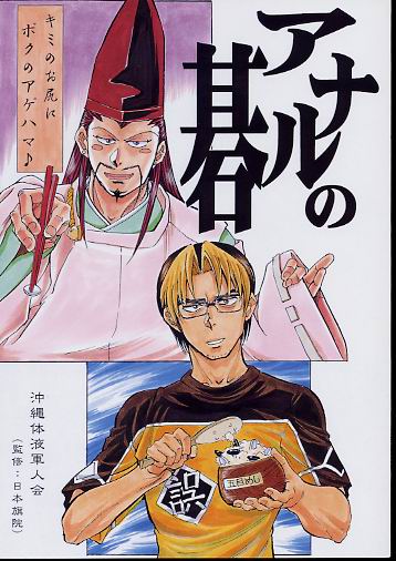 アナルの碁