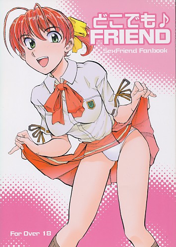 どこでも♪FRIEND