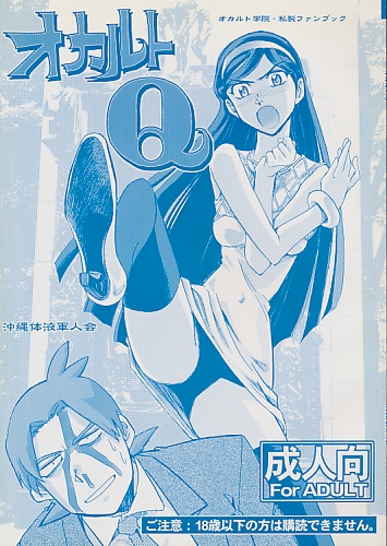 オカルトQ