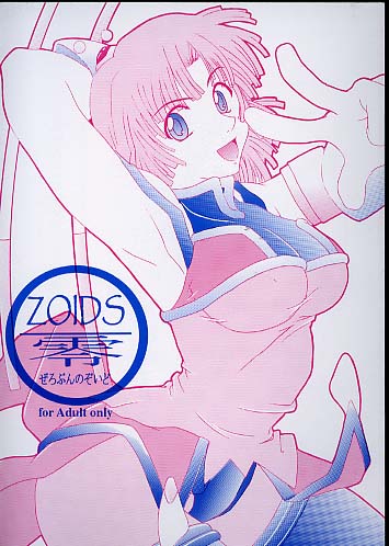 ZOIDS零