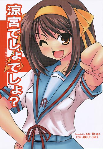 涼宮でしょでしょ