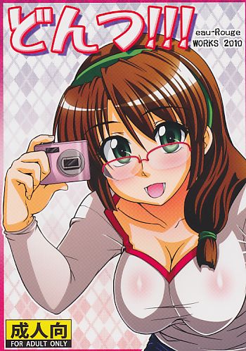 どんつ!!!