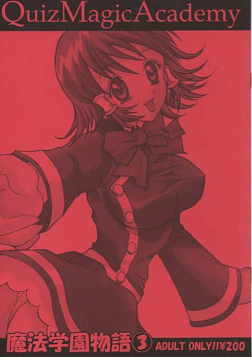 魔法学園物語 3