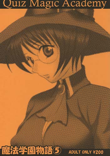 魔法学園物語 5