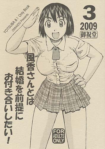 風香さんとは結婚を前提にお付き合いしたい!　3