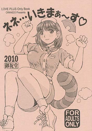 ネネ…いきまぁ～す