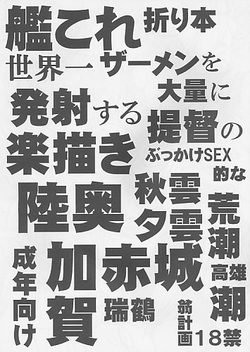 艦これ折り本 世界一ザーメンを大量に発射する提督のぶっかけSEX的な楽描き