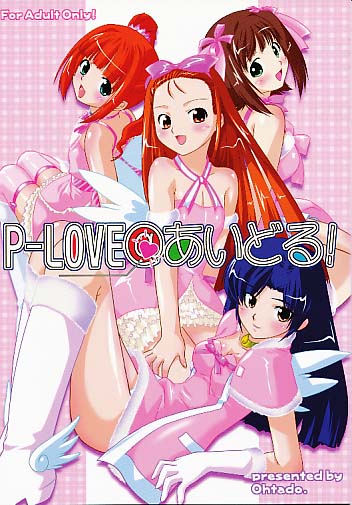 P-LOVE＠あいどる