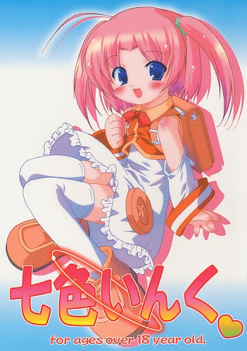 七色いんく
