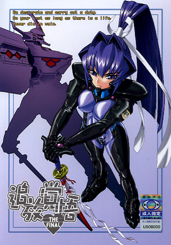 追放覚悟THE FINAL