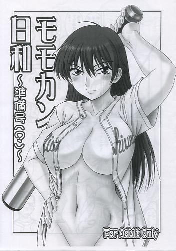 モモカン日和～準備号(？)～