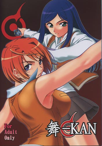 舞-KAN