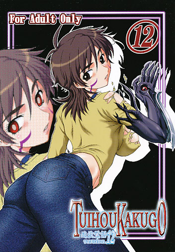 TUIHOUKAKUGO 12
