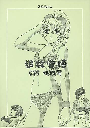 追放覚悟 C35 特別号