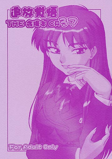 追放覚悟THE会場本CR37