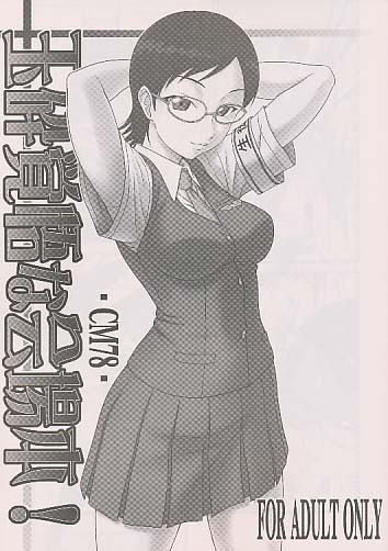玉砕覚悟な会場本！ -CM78-