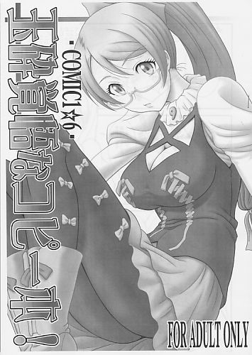 玉砕覚悟なコピー本! -COMIC1☆6-
