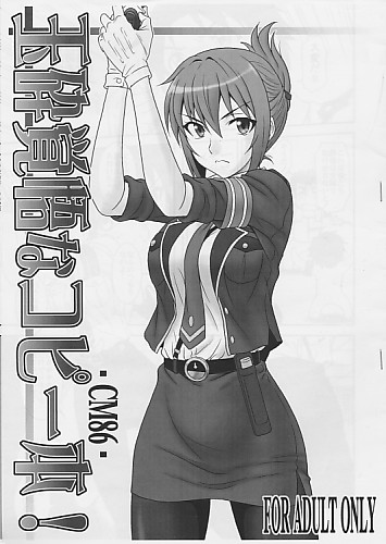 玉砕覚悟なコピー本！ -CM86-