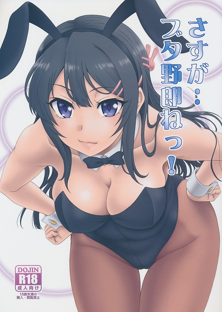 さすが・・ブタ野郎ねっ!
